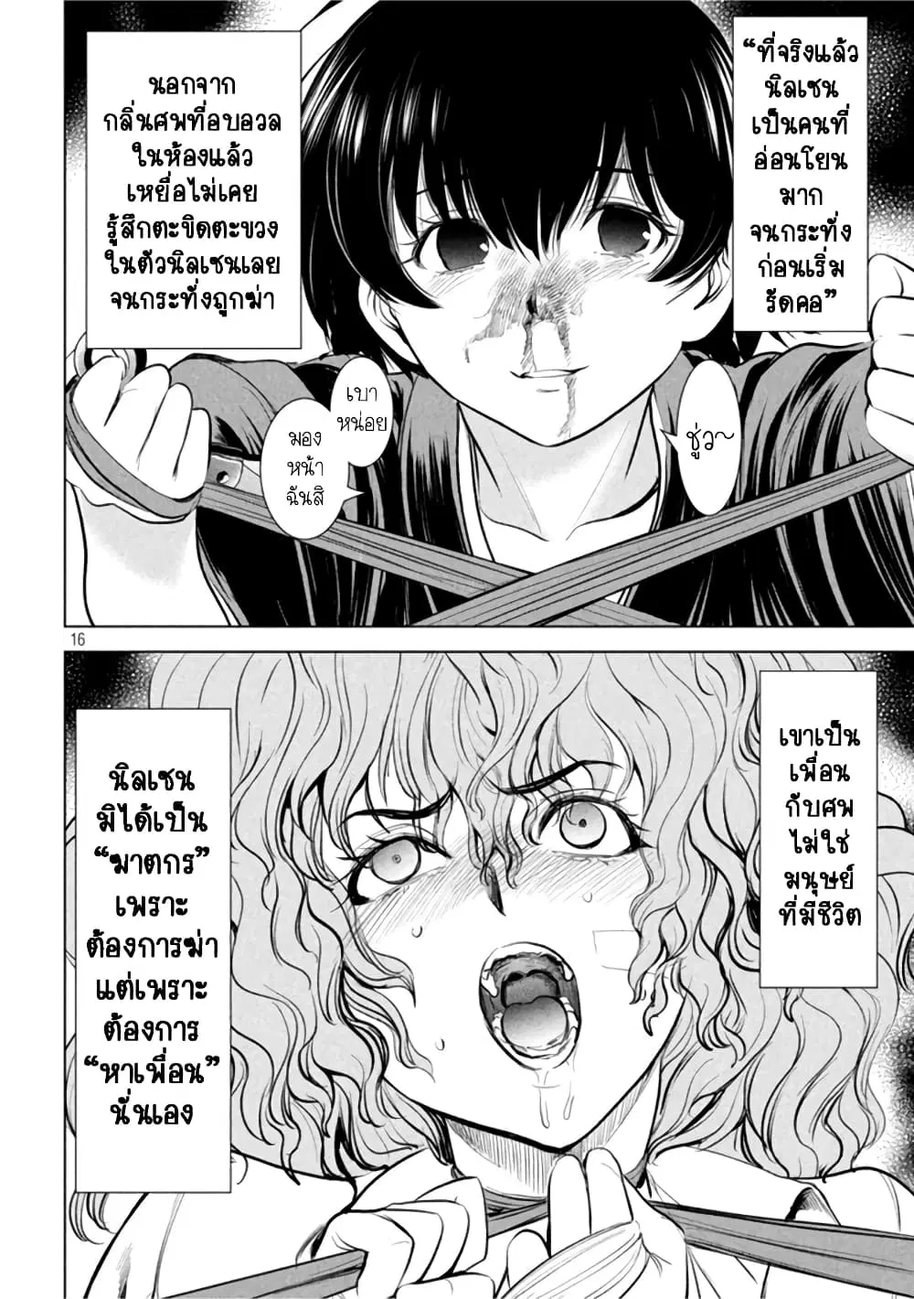 Satanophany ตอนที่ 187 — page 14 of 19