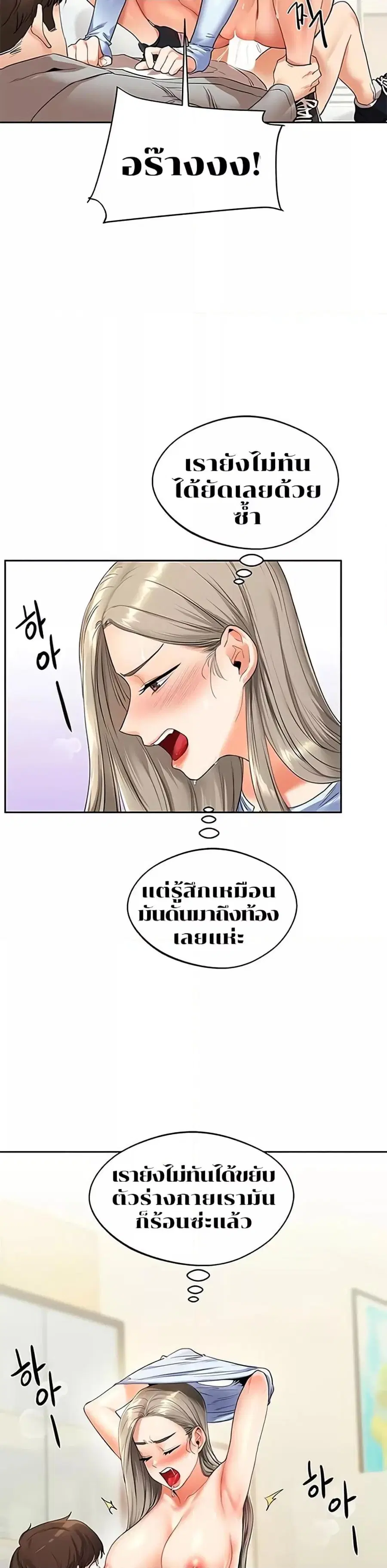 Relationship Reversal ตอนที่ 5 — page 39 of 51
