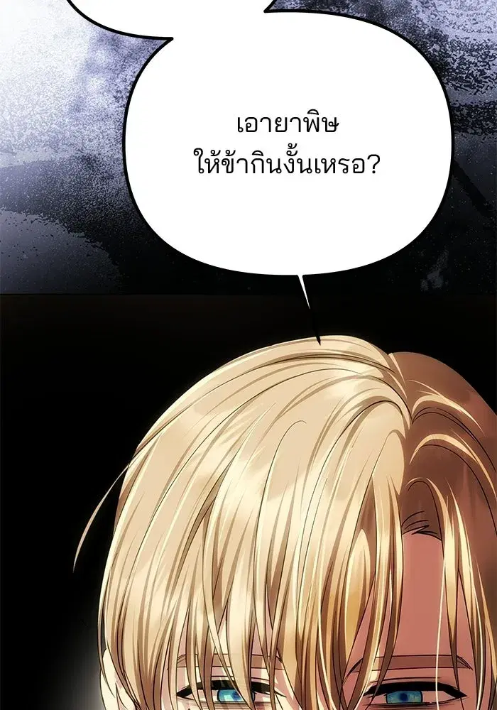 One Husband is Enough – เกมรักจับสามี ตอนที่ 97 — page 106 of 152