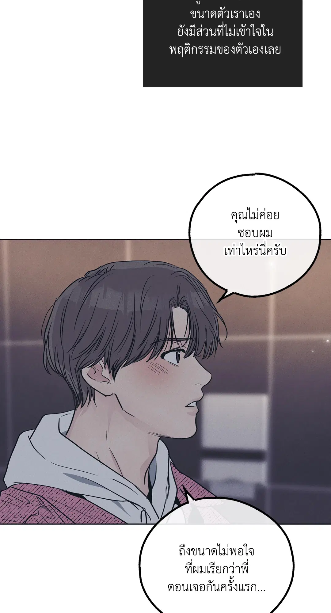 PAYBACK ตอนที่ 33 — page 74 of 84