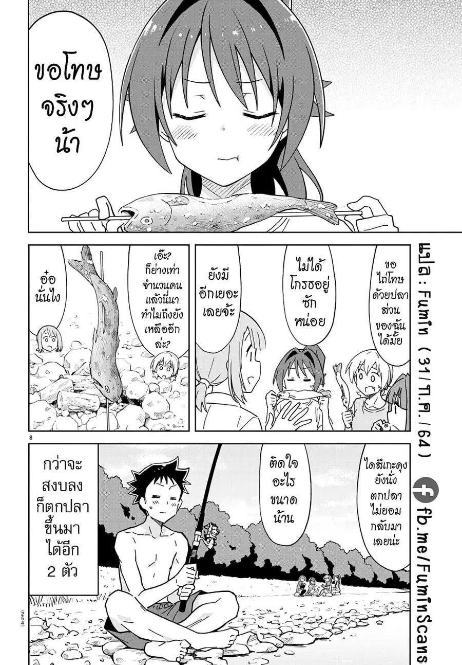 Atsumare! Fushigi Kenkyubu ตอนที่ 236 — page 8 of 8