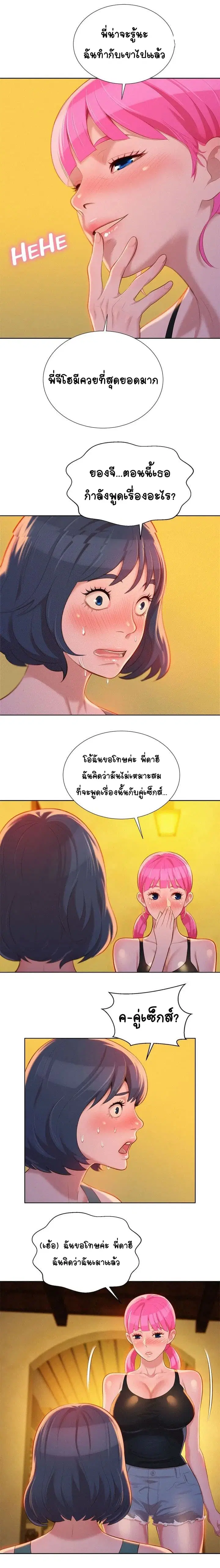 Sister Neighbors ตอนที่ 14 — page 7 of 13