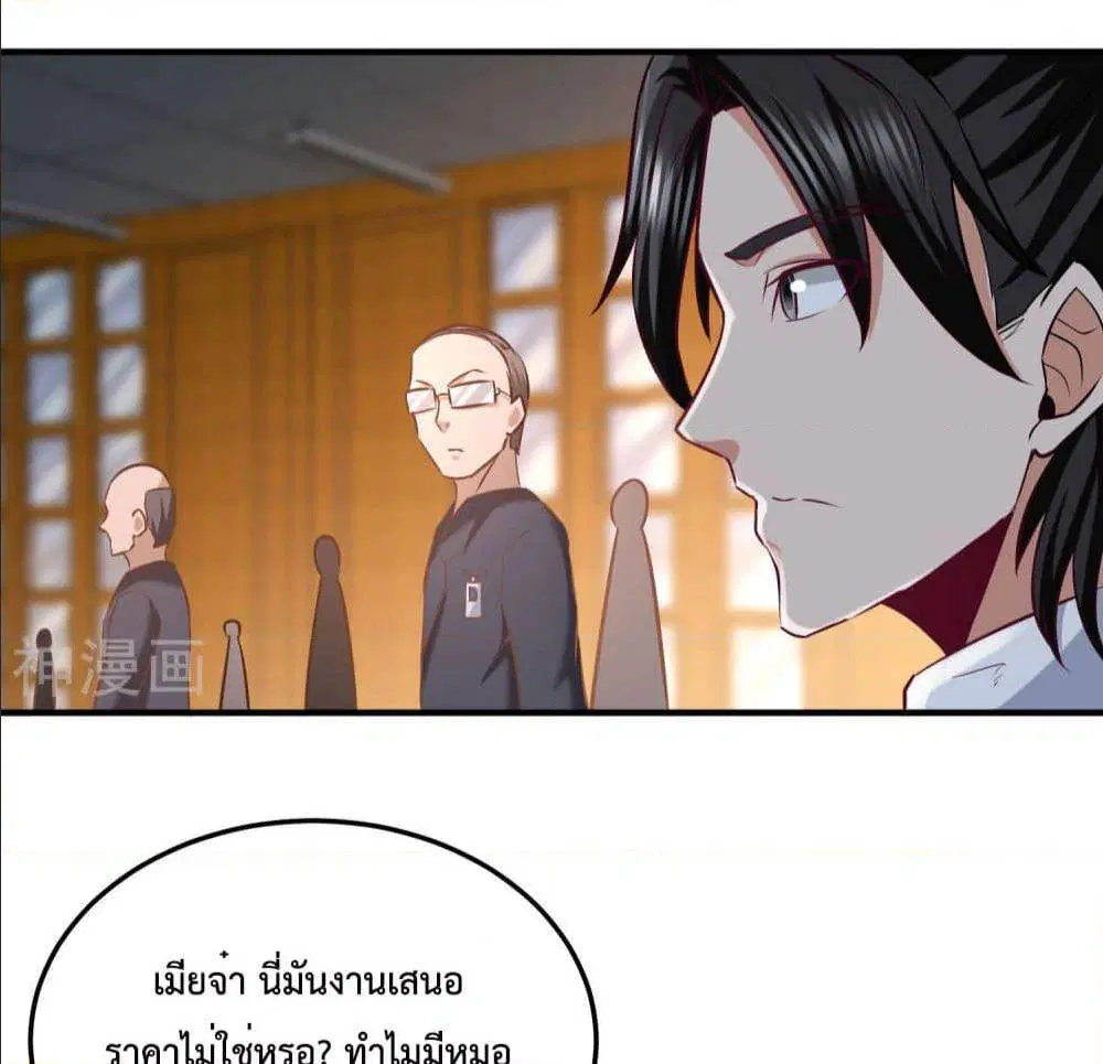 Dragon King Hall ตอนที่ 39 — page 45 of 59