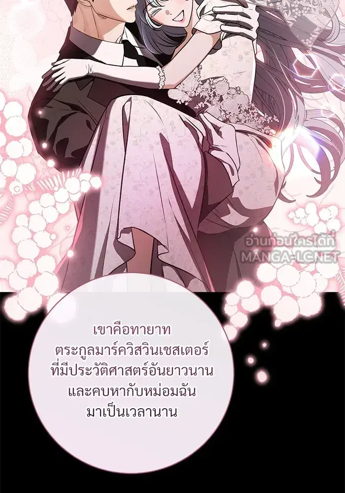To My Husband’s Mistress ตอนที่ 94 — page 45 of 128