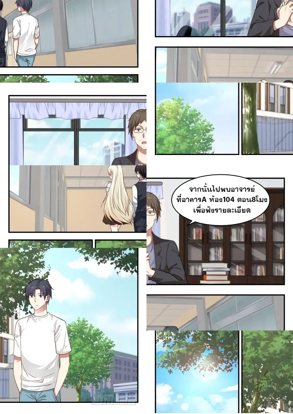 Xueba’s Black Technology System.jpg ตอนที่ 25 — page 3 of 11