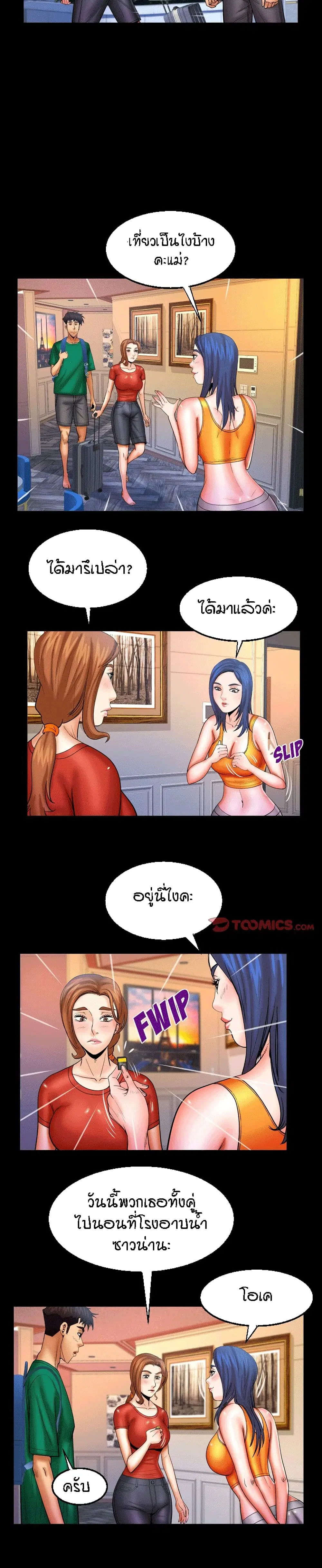My Aunt ตอนที่ 83 — page 11 of 18