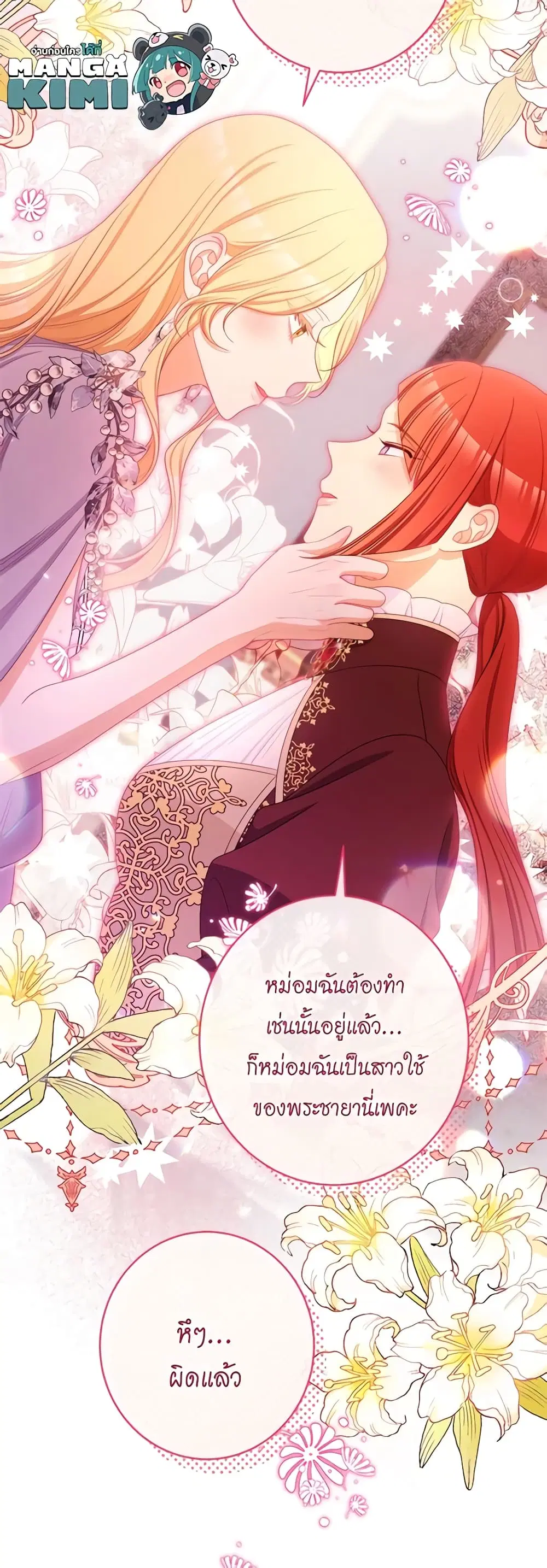 The Villainess Turns the Hourglass ตอนที่ 116 — page 12 of 53