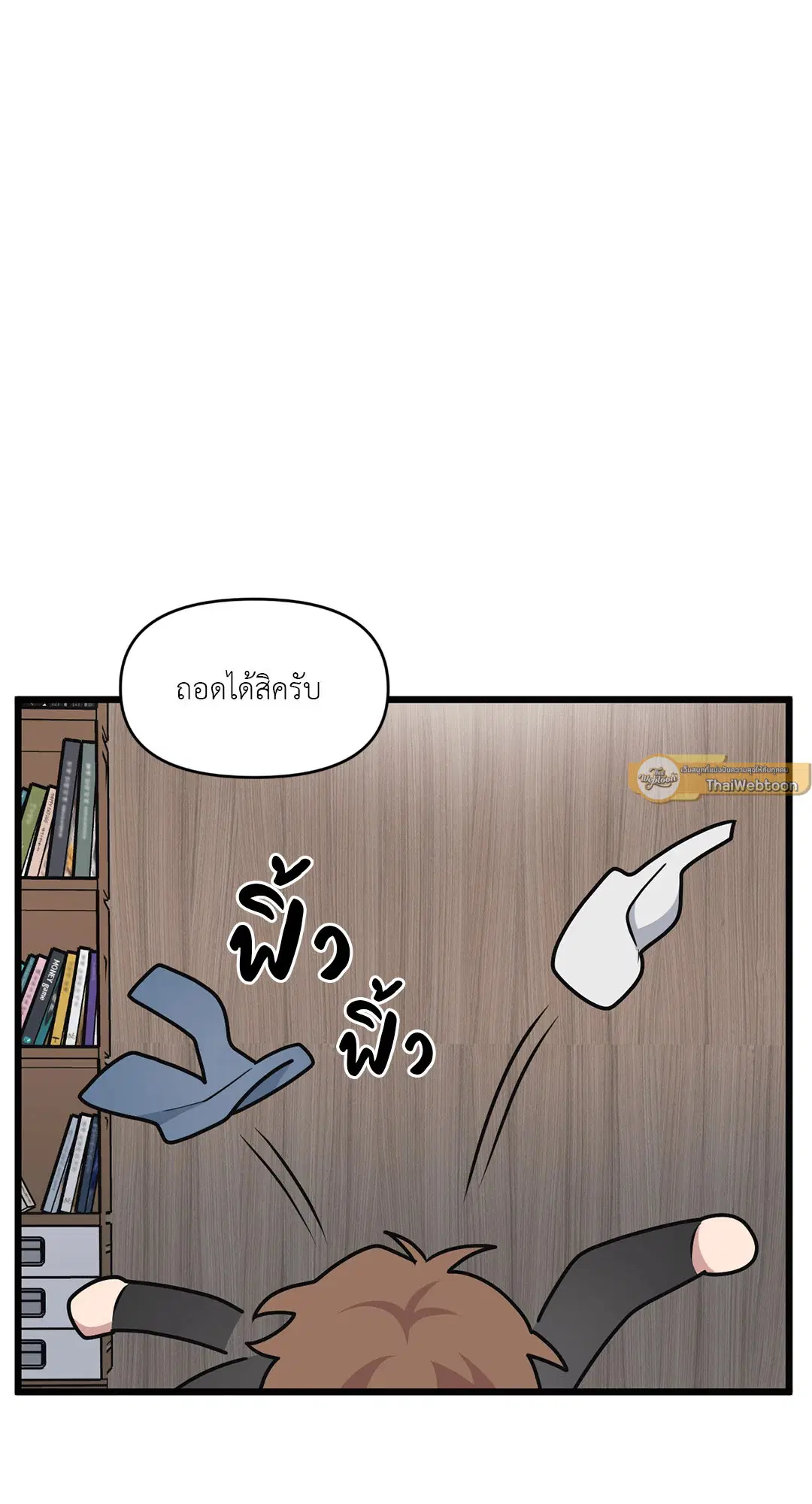 Full Volume ตอนที่ 72 — page 5 of 61