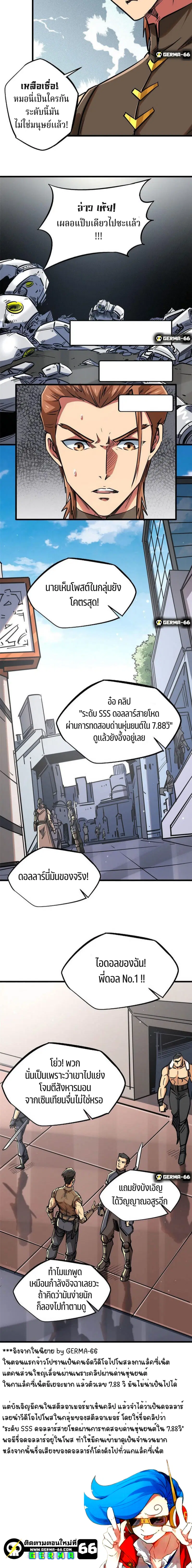 Super God Gene ตอนที่ 19 — page 6 of 13