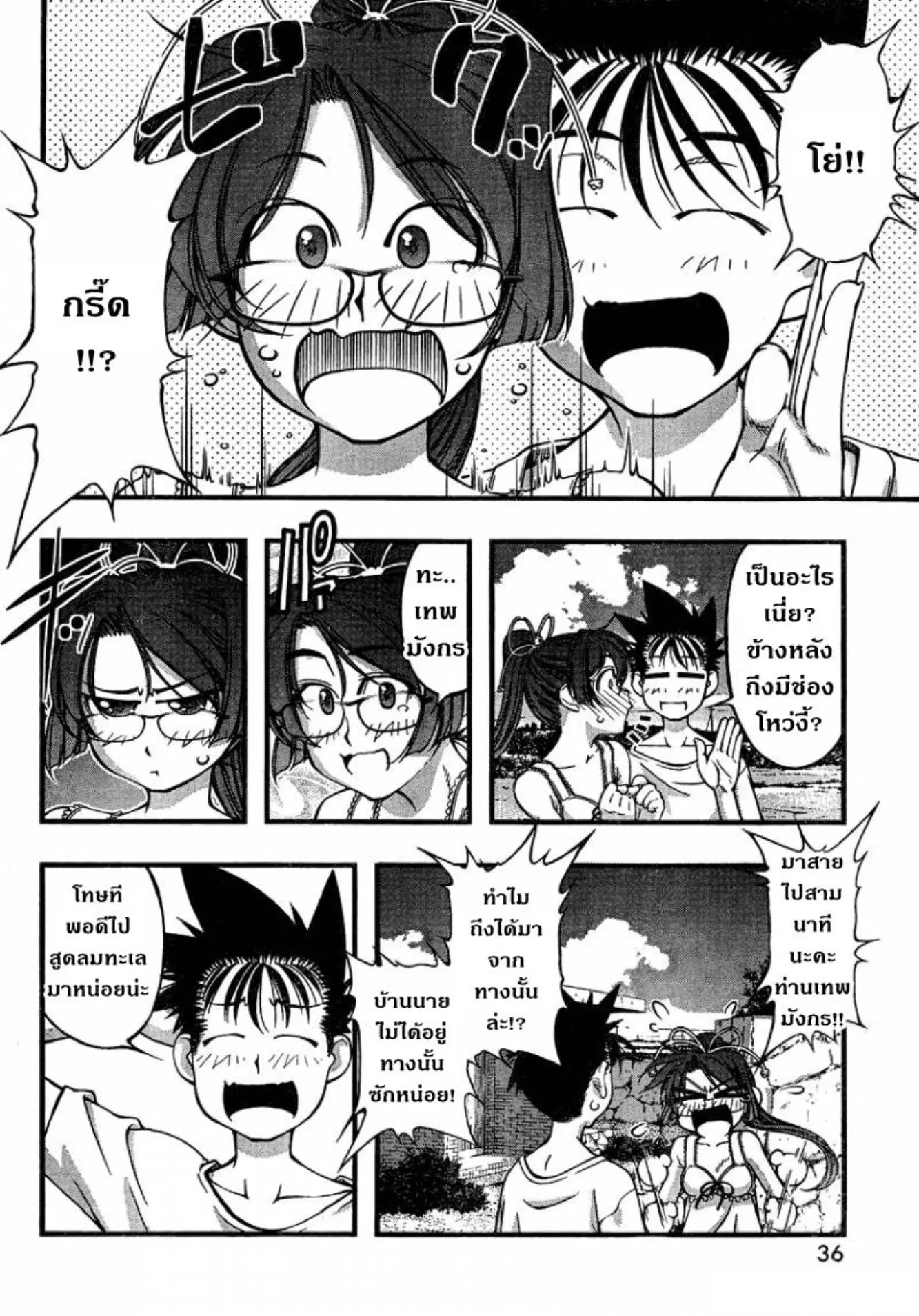 Umi no Misaki ตอนที่ 85 — page 19 of 21