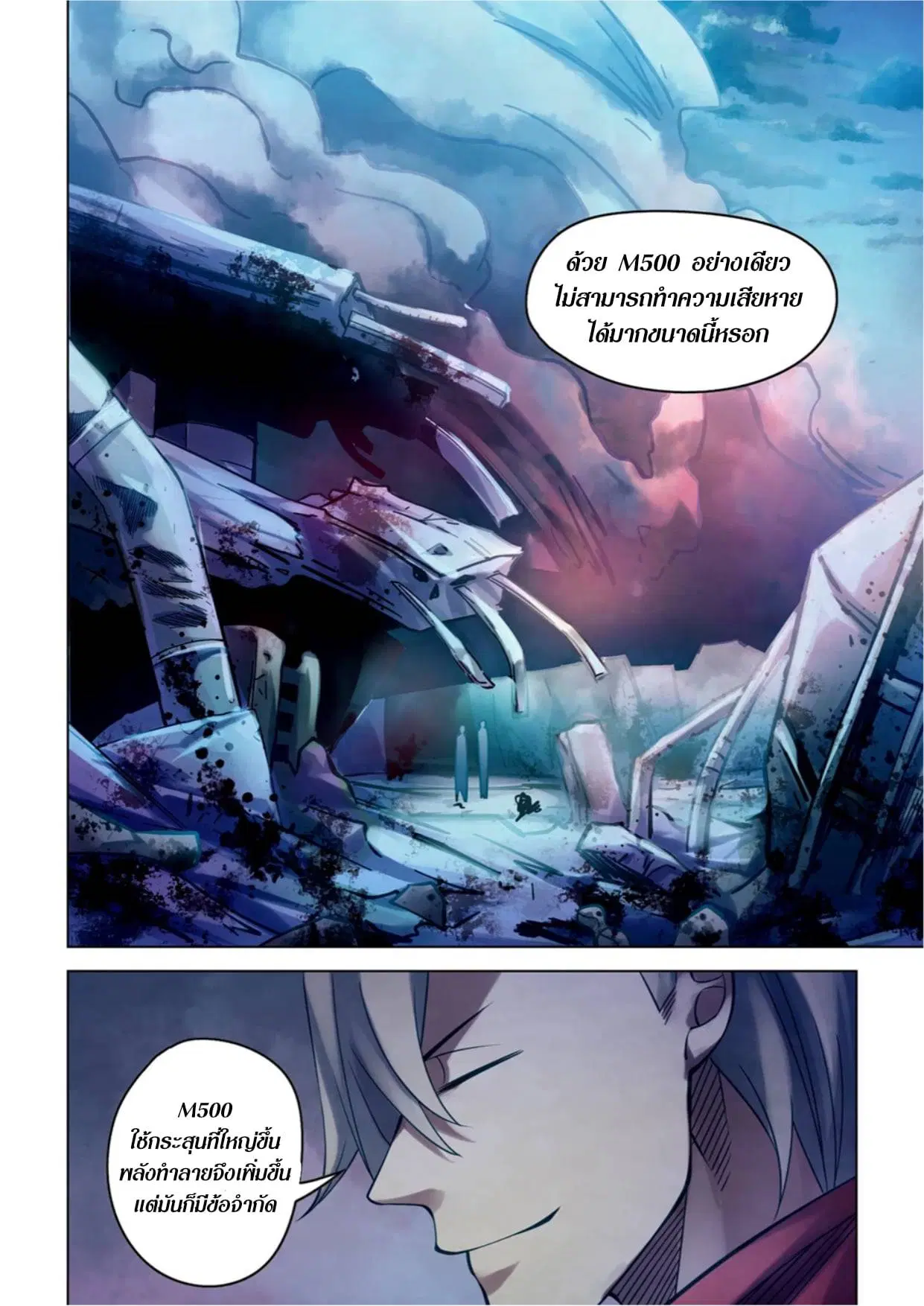 The Last Human ตอนที่ 274 — page 13 of 16