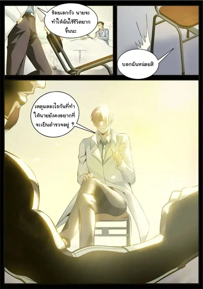 The Superb Captain in the City ตอนที่ 59 — page 6 of 18