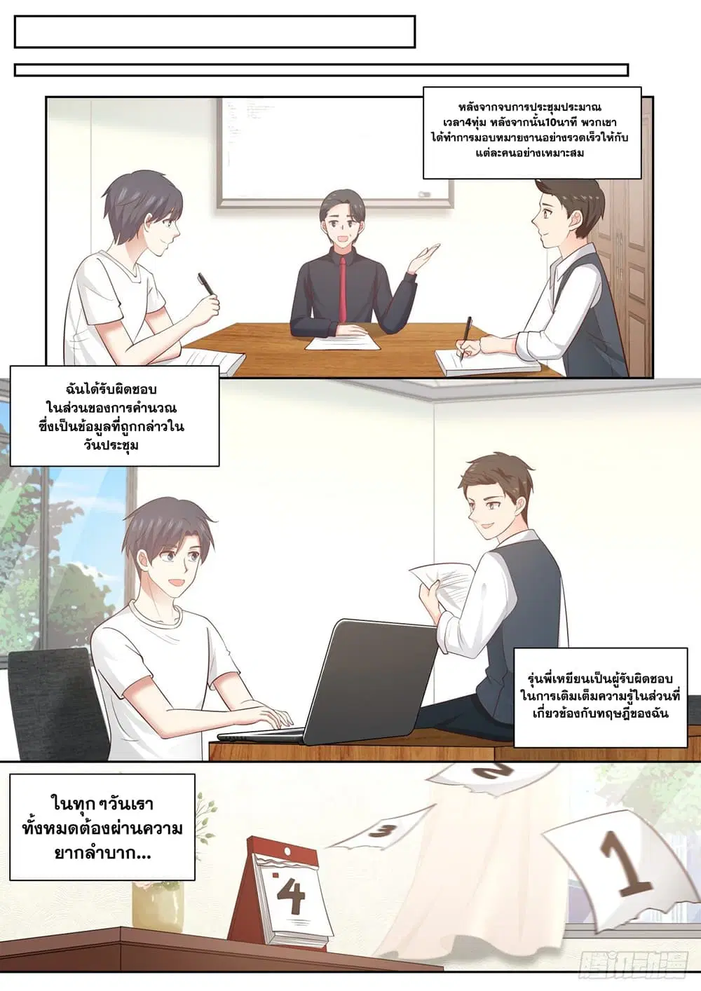 Xueba’s Black Technology System.jpg ตอนที่ 76 — page 4 of 14
