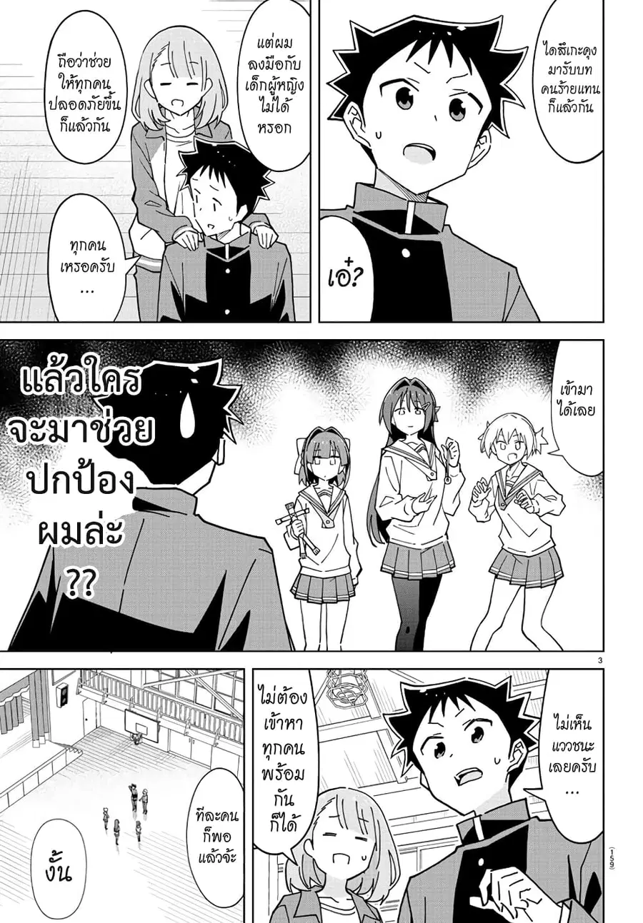 Atsumare! Fushigi Kenkyubu ตอนที่ 263 — page 3 of 8
