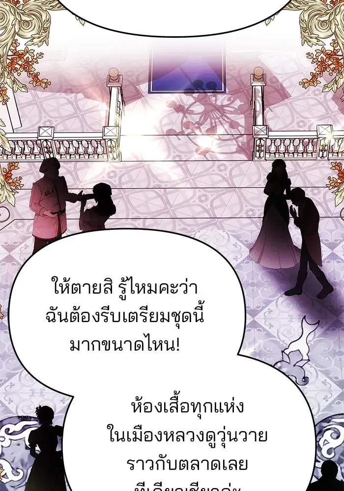 One Husband is Enough – เกมรักจับสามี ตอนที่ 60 — page 29 of 162
