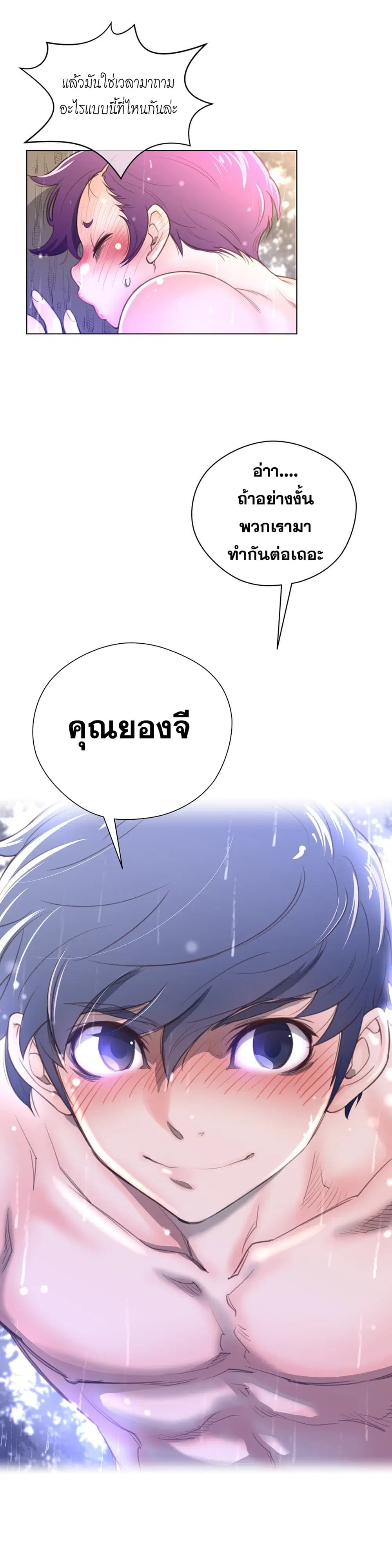 Perfect Half ตอนที่ 17 — page 26 of 36
