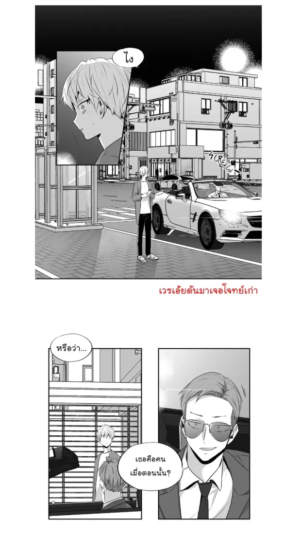 Love is an Illusion! – ซูเปอร์สตาร์ ตอนที่ 40 — page 12 of 32