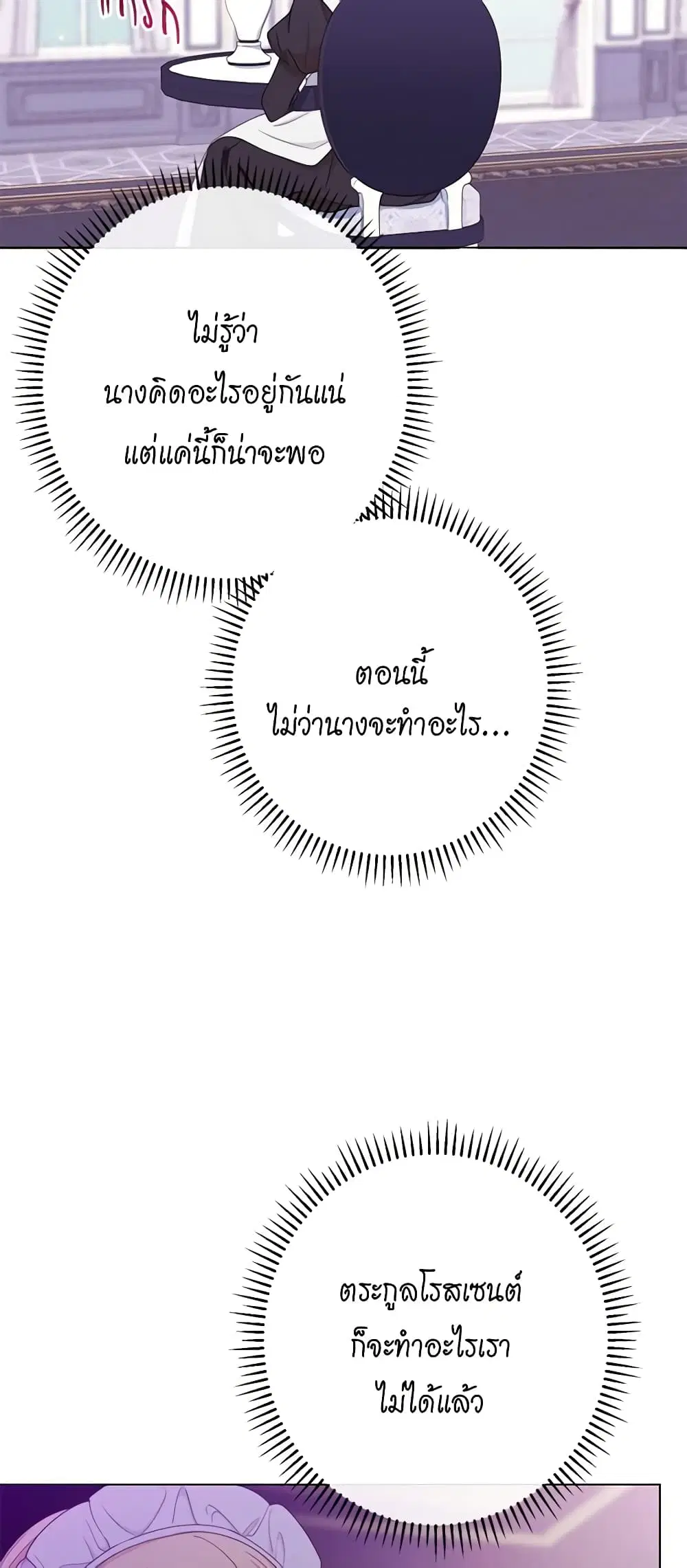 The Villainess Turns the Hourglass ตอนที่ 73 — page 53 of 57