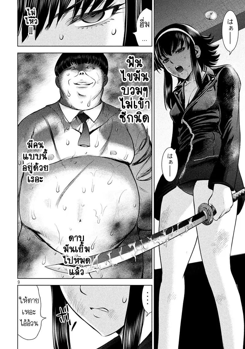 Satanophany ตอนที่ 69 — page 9 of 21