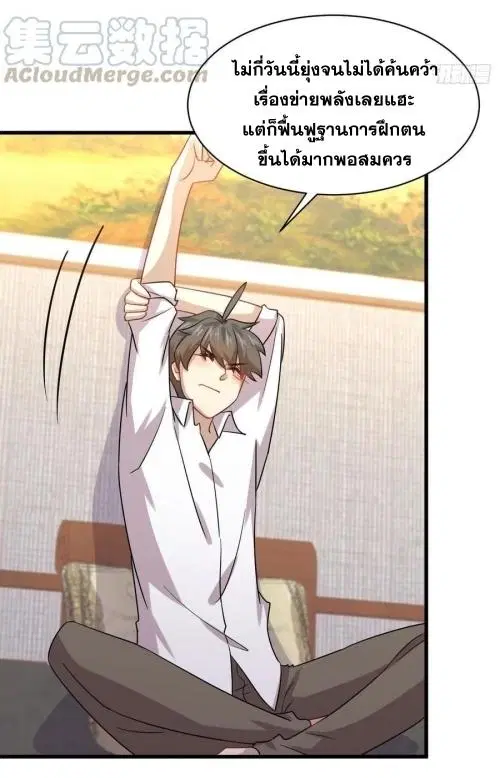Immortal Swordsman in the Reverse World ตอนที่ 127 — page 38 of 44