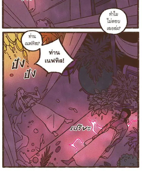 ENNEAD ตอนที่ 35 — page 5 of 27
