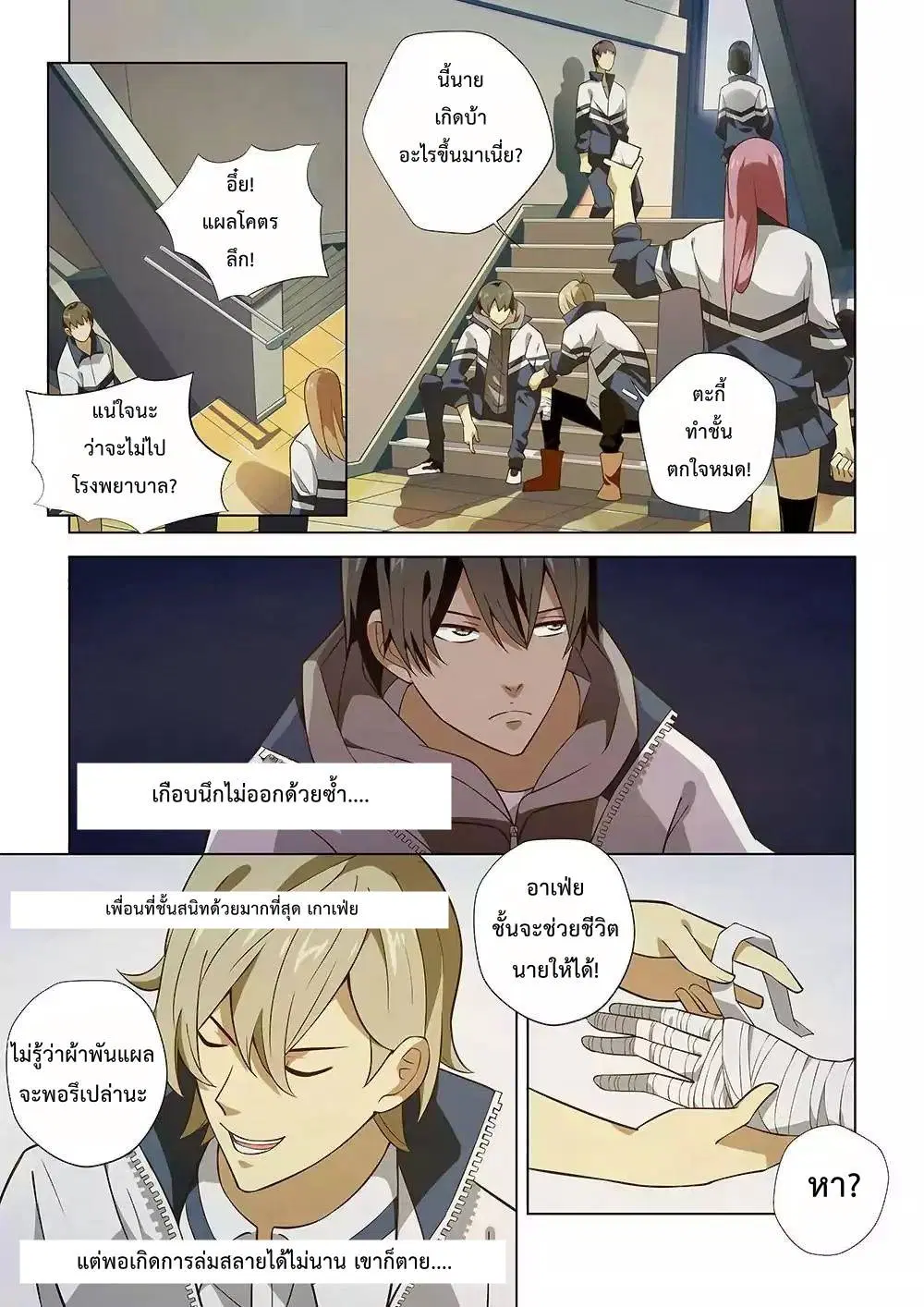 The Last Human ตอนที่ 1 — page 13 of 18