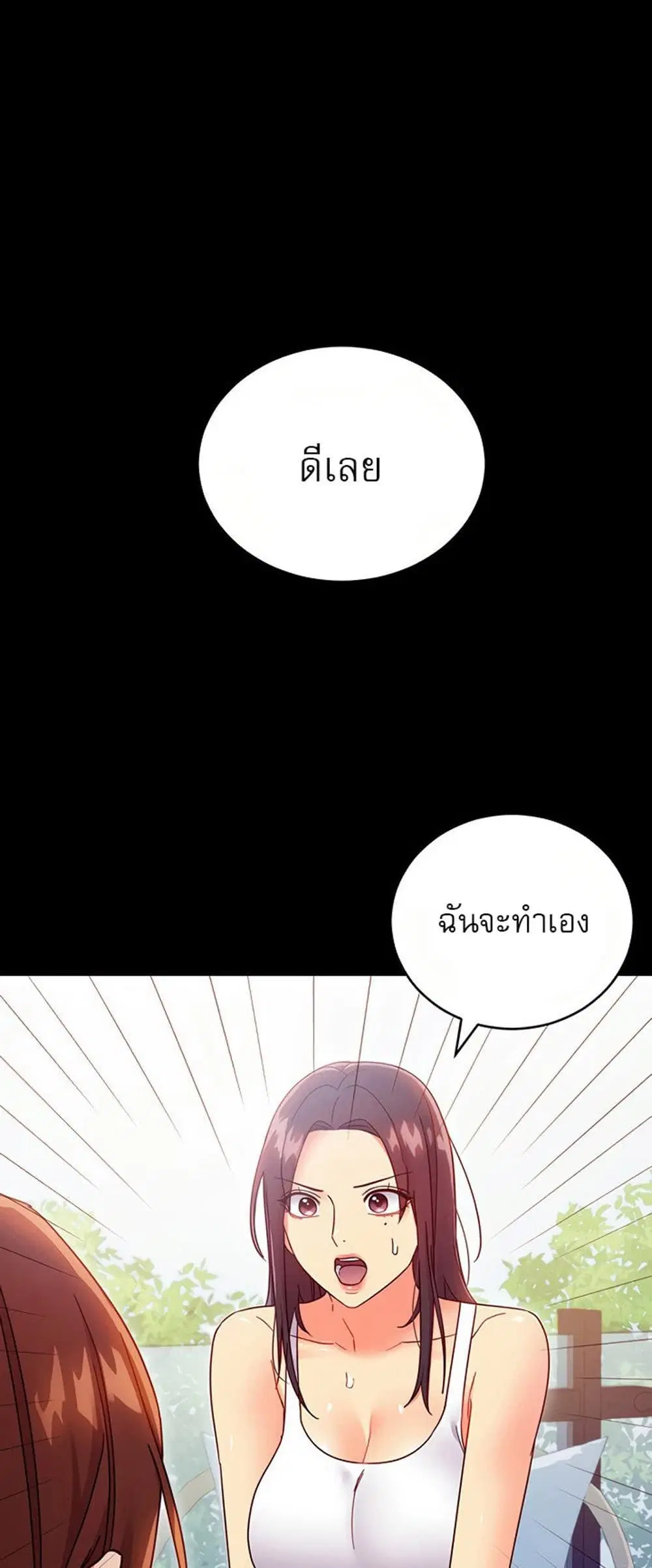 Stepmother Friends ตอนที่ 78 — page 43 of 51