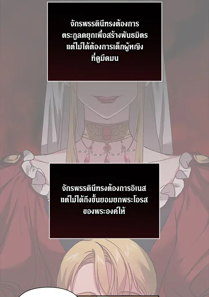The Broken Ring – This Marriage Will Fail Anyway ตอนที่ 3 — page 54 of 64