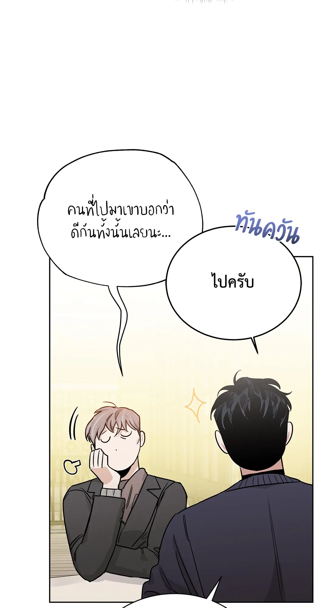 Roses and Champagne ตอนที่ 52.13 — page 4 of 84