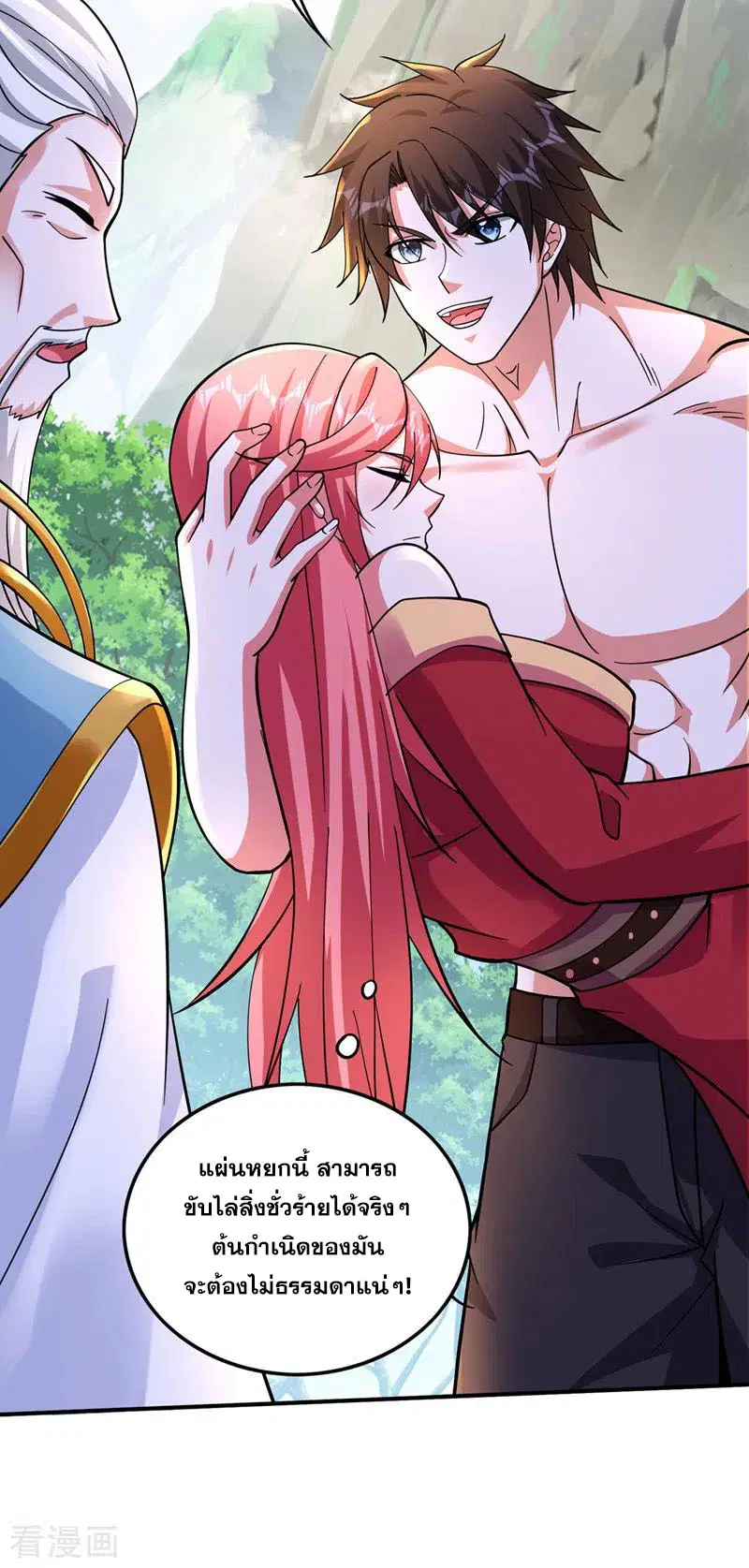 Peerless Doctor in the City ตอนที่ 223 — page 20 of 36