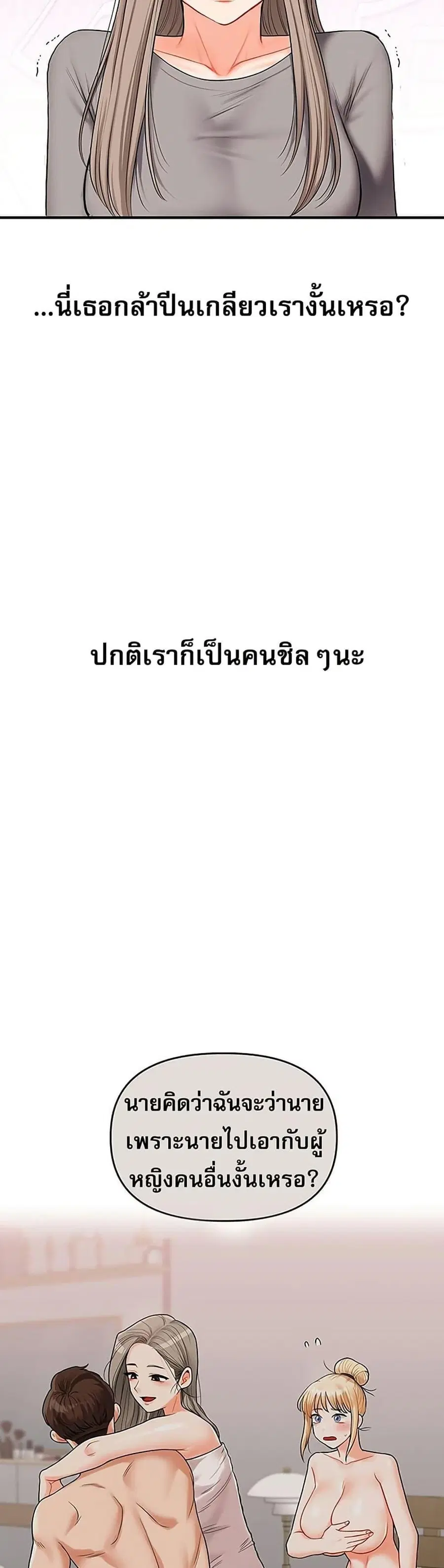 Relationship Reversal ตอนที่ 68 — page 17 of 50
