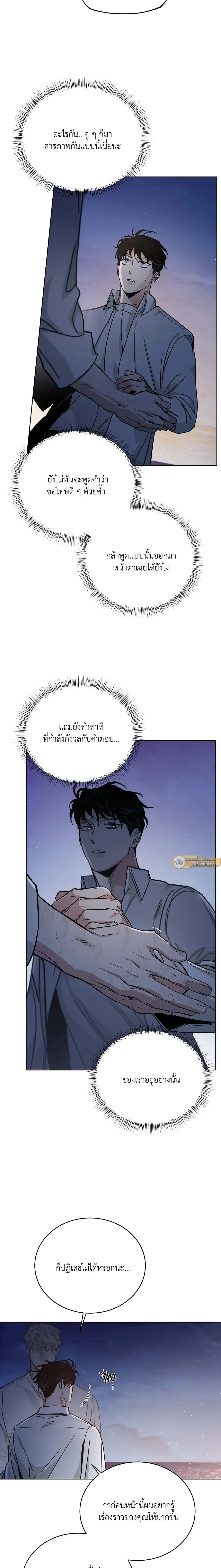 Roses and Champagne ตอนที่ 89 — page 16 of 20