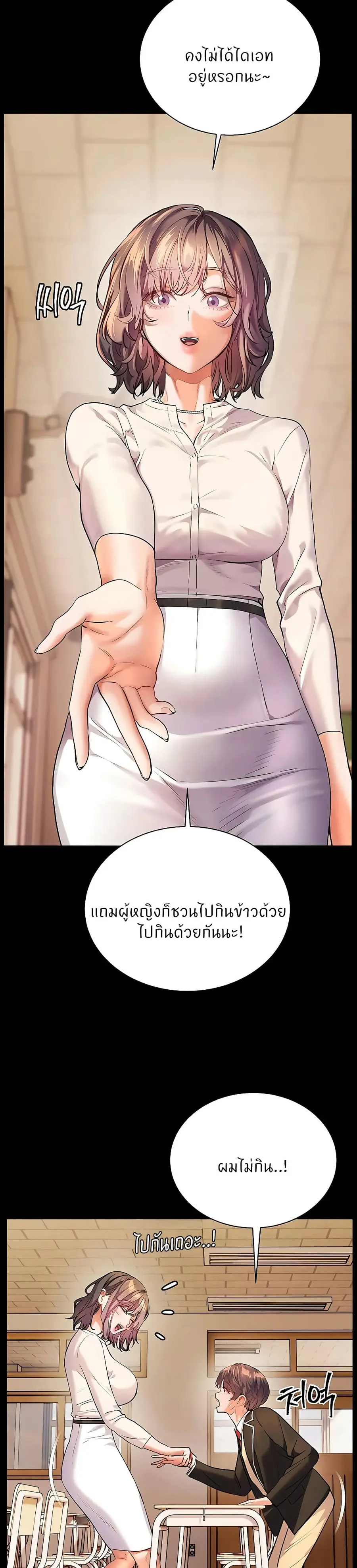Teacher’s Efforts ตอนที่ 100 — page 11 of 50