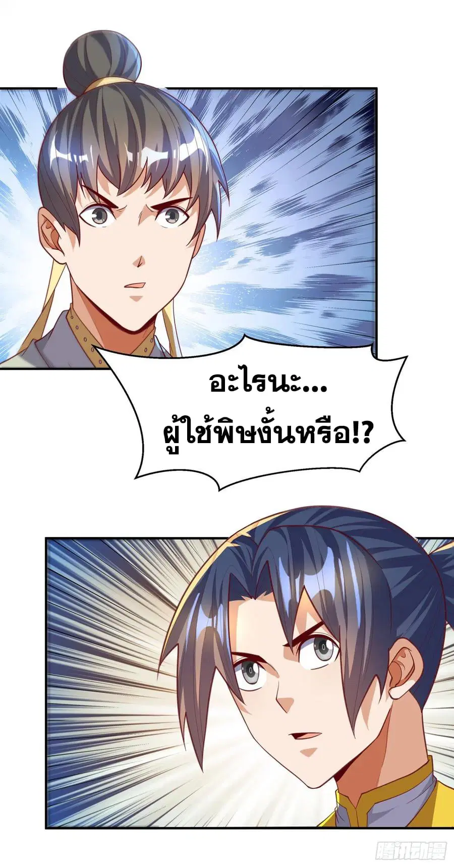 Wu Ni ตอนที่ 146 — page 24 of 37