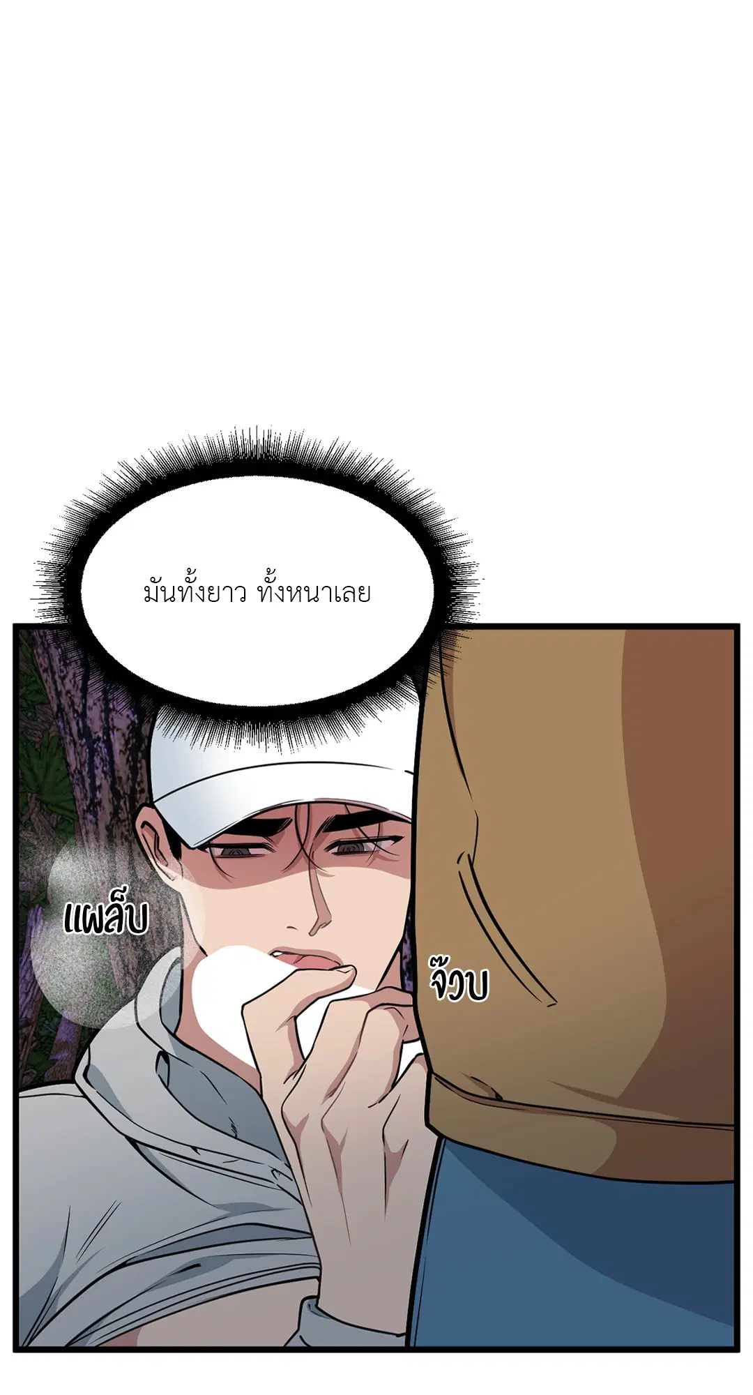 Full Volume ตอนที่ 53 — page 16 of 60
