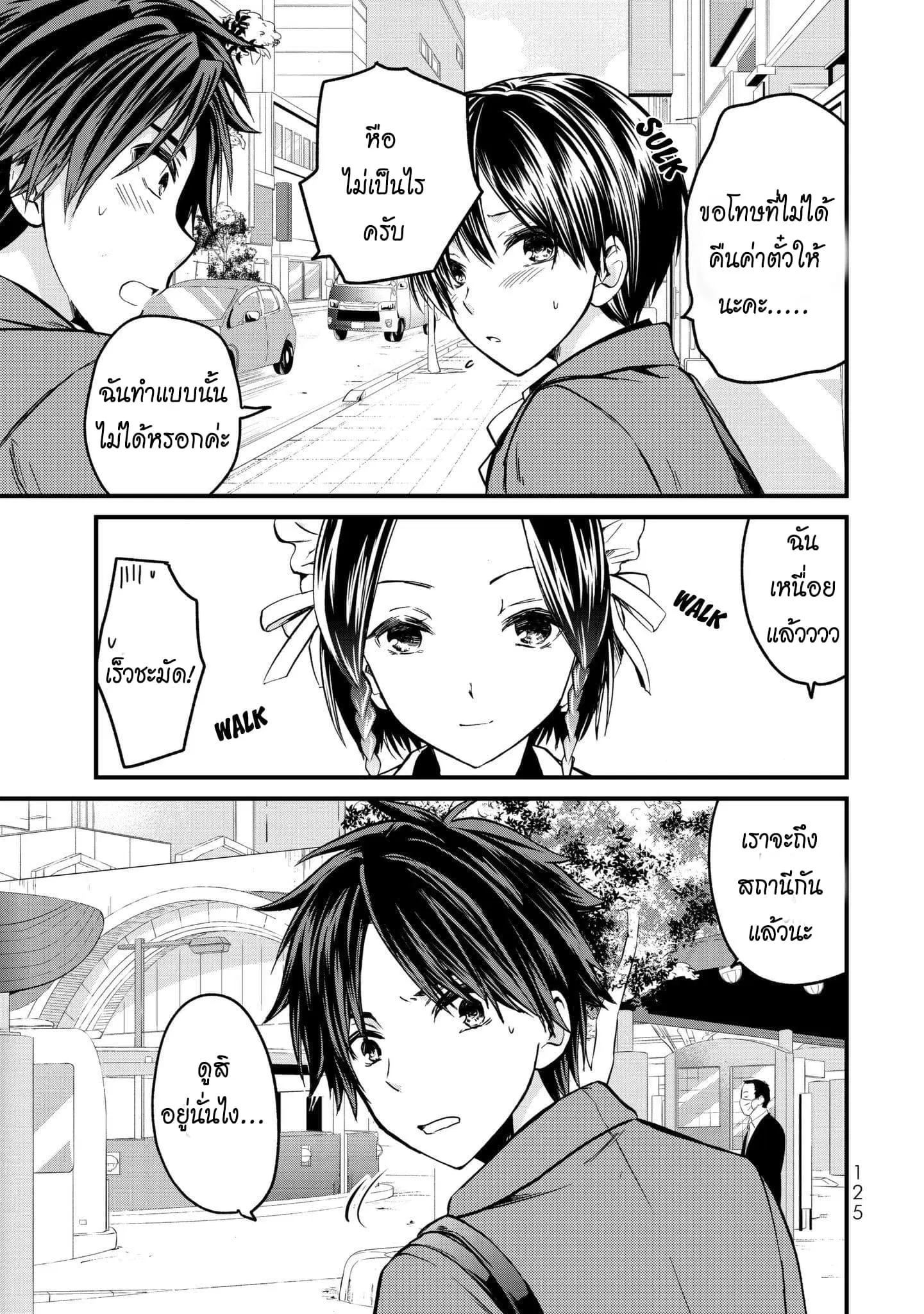 Ojousama no Shimobe ตอนที่ 5 — page 16 of 20