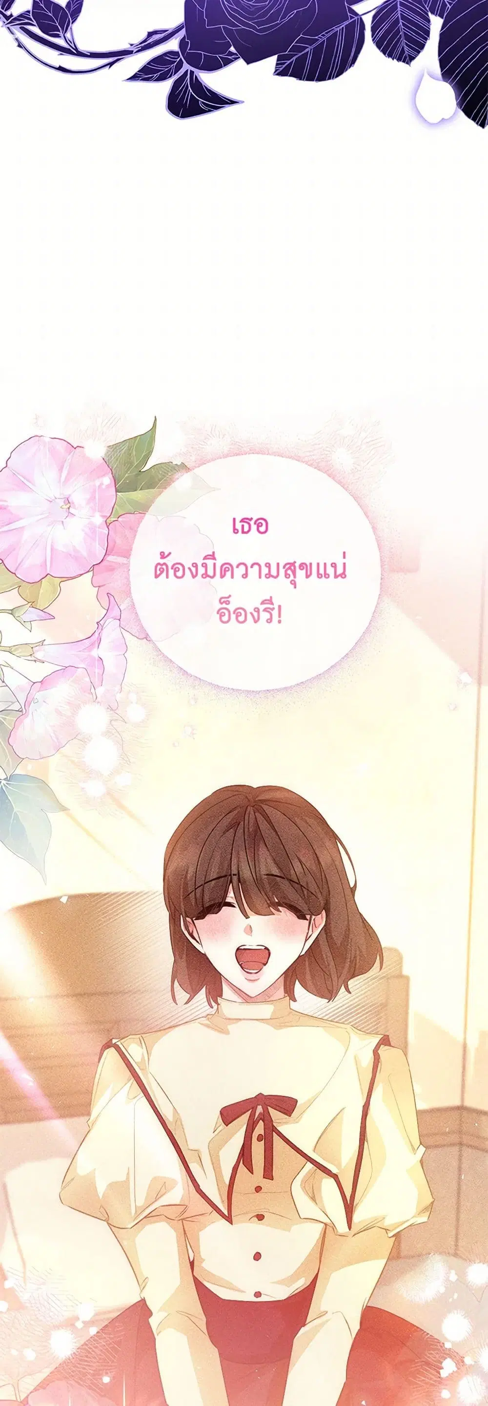 Stealing the Lady’s Heart ตอนที่ 111 — page 24 of 45