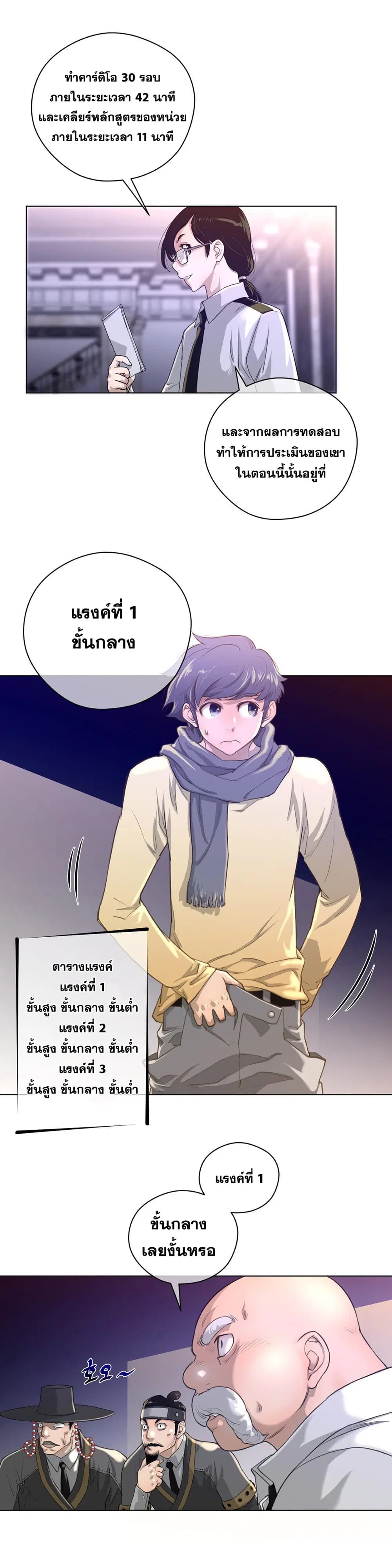 Perfect Half ตอนที่ 11 — page 7 of 28
