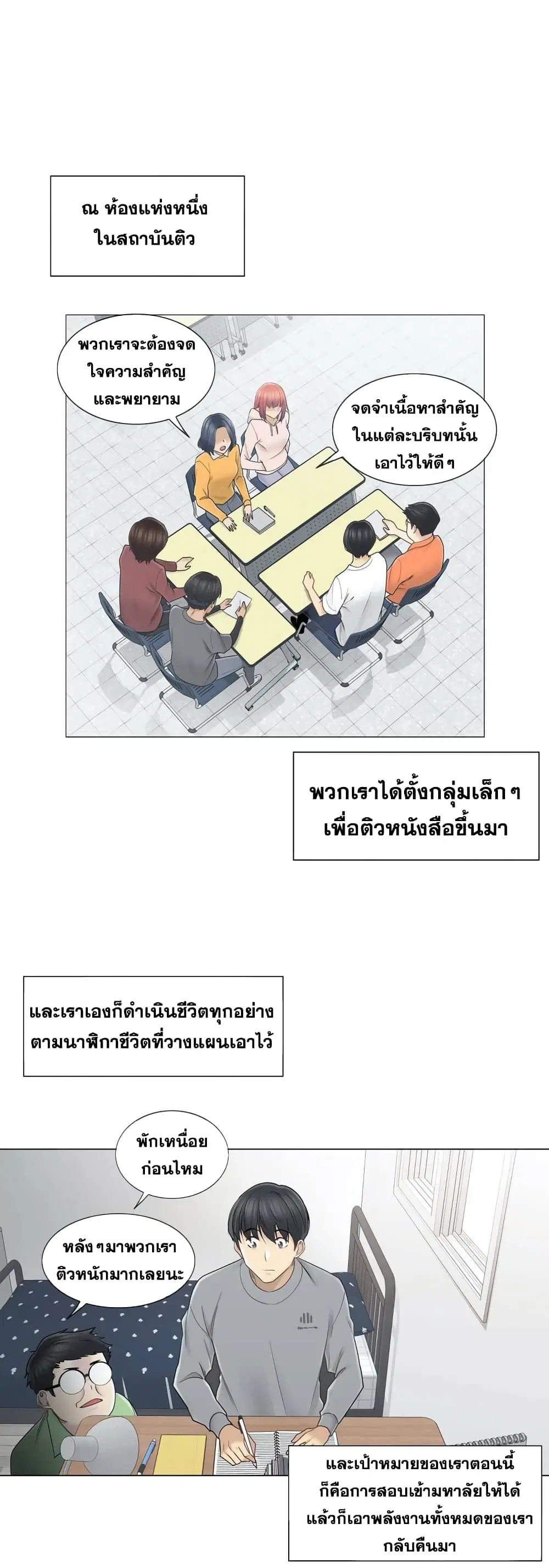 Touch to Unlock ตอนที่ 45 — page 4 of 23
