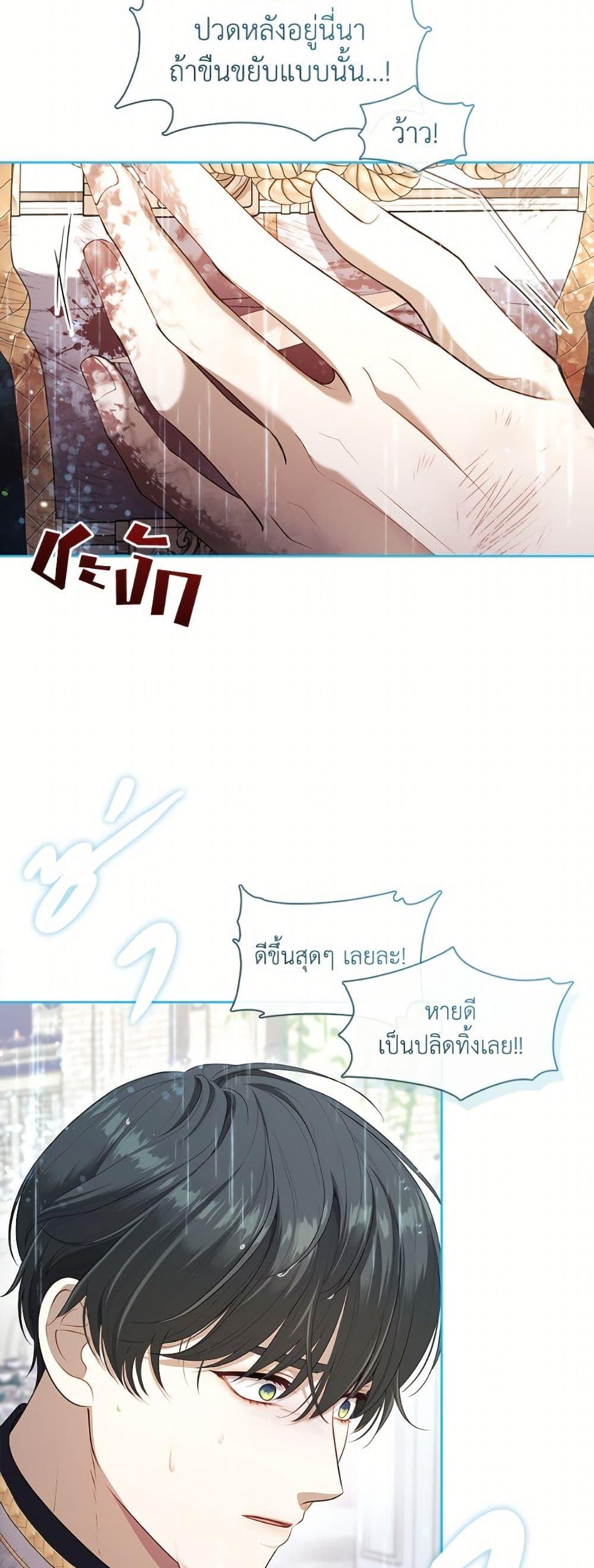 S-Class Hunter Doesn’t Want to Be a Villainous Princess ตอนที่ 72 — page 7 of 53