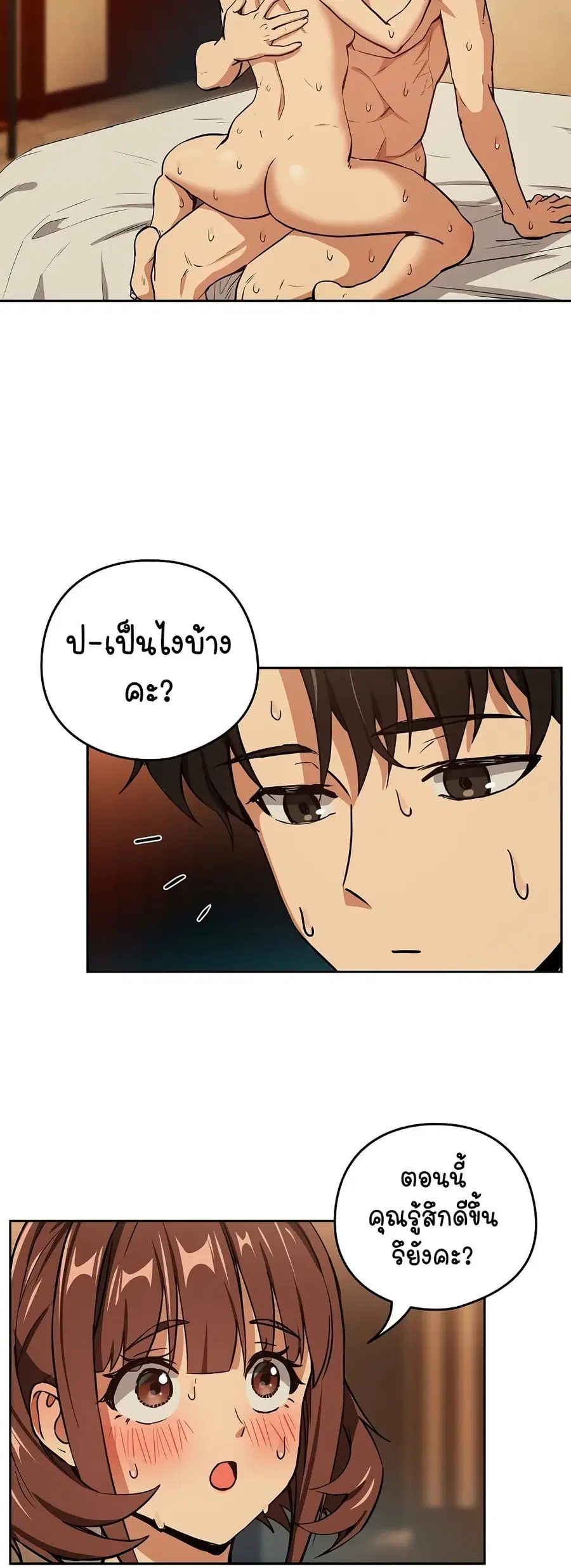 After Work Love Affairs ตอนที่ 48 — page 15 of 43