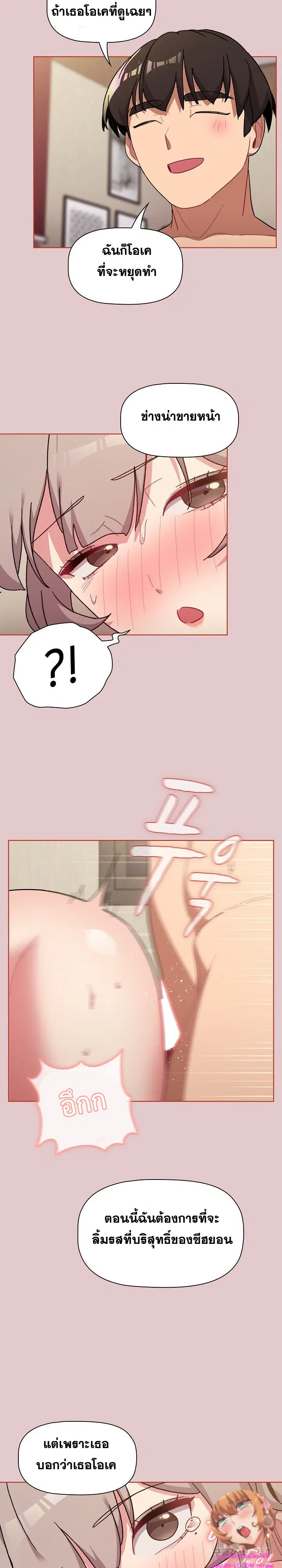 What Do I Do Now? ตอนที่ 63 — page 15 of 26
