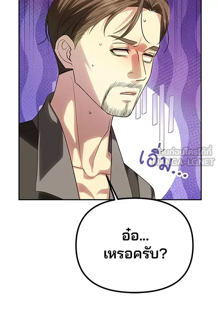 One Husband is Enough – เกมรักจับสามี ตอนที่ 74 — page 78 of 163