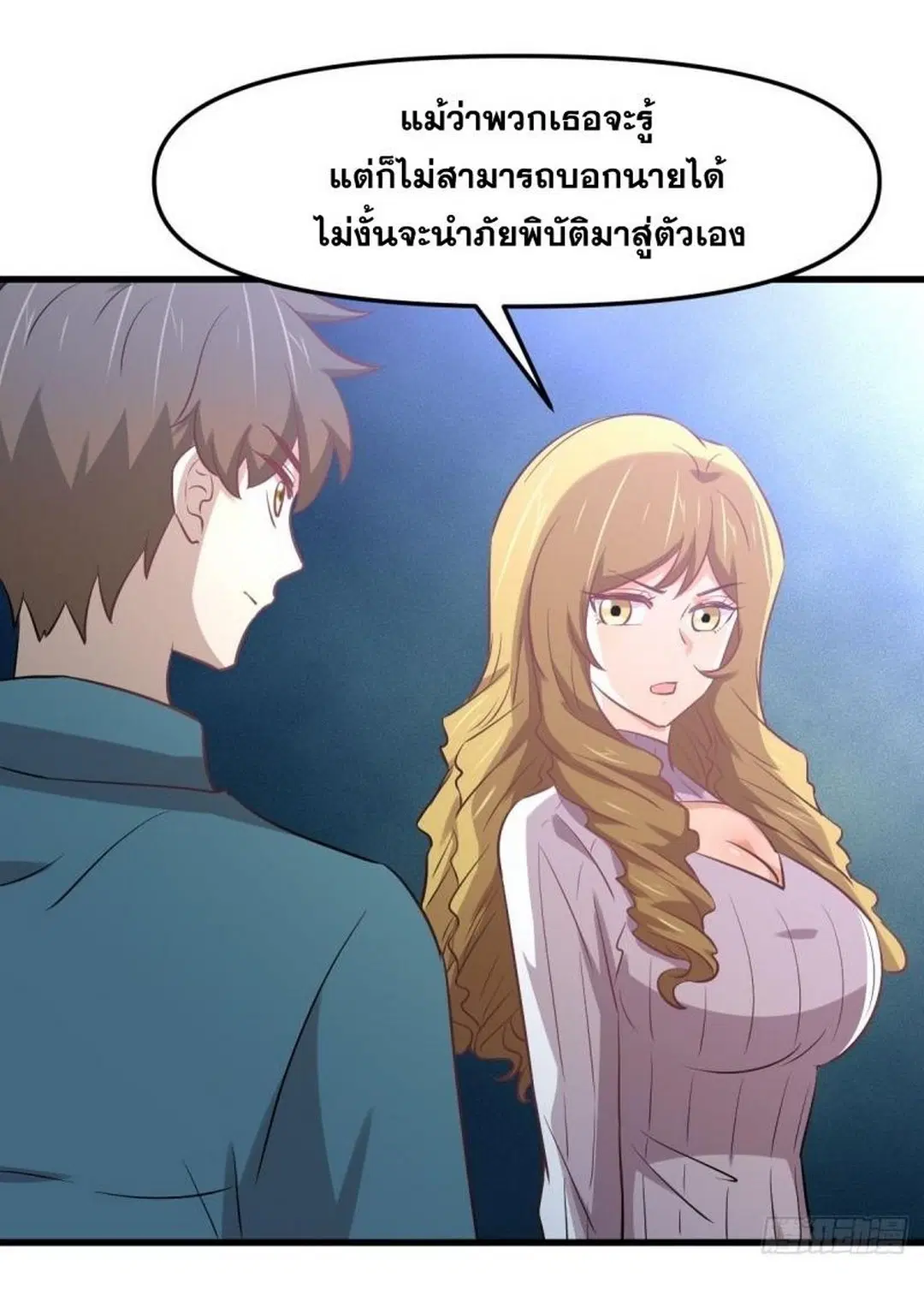 Immortal Swordsman in the Reverse World ตอนที่ 256 — page 51 of 54