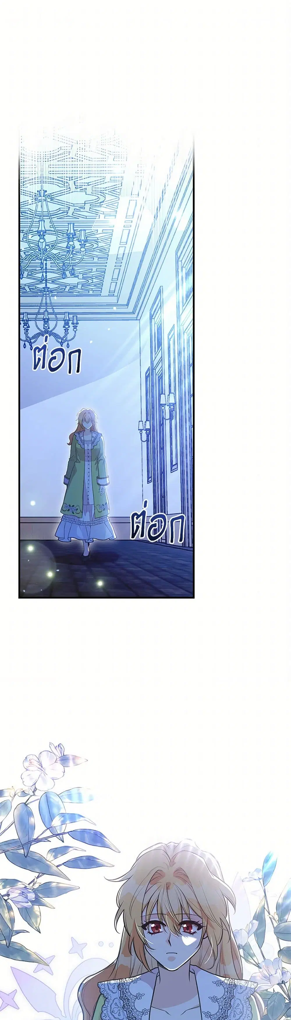 My Sister Picked up the Male Lead ตอนที่ 97 — page 2 of 37