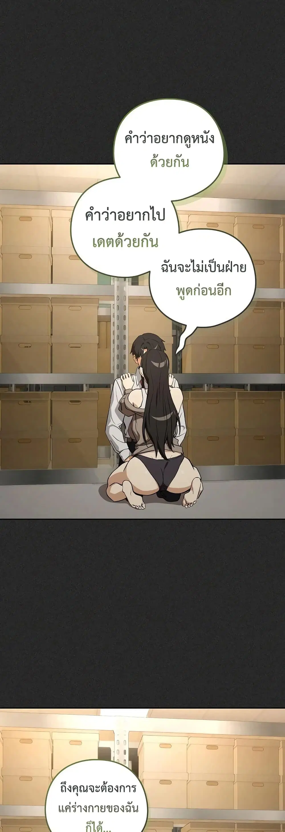 After Work Love Affairs ตอนที่ 124 — page 18 of 43