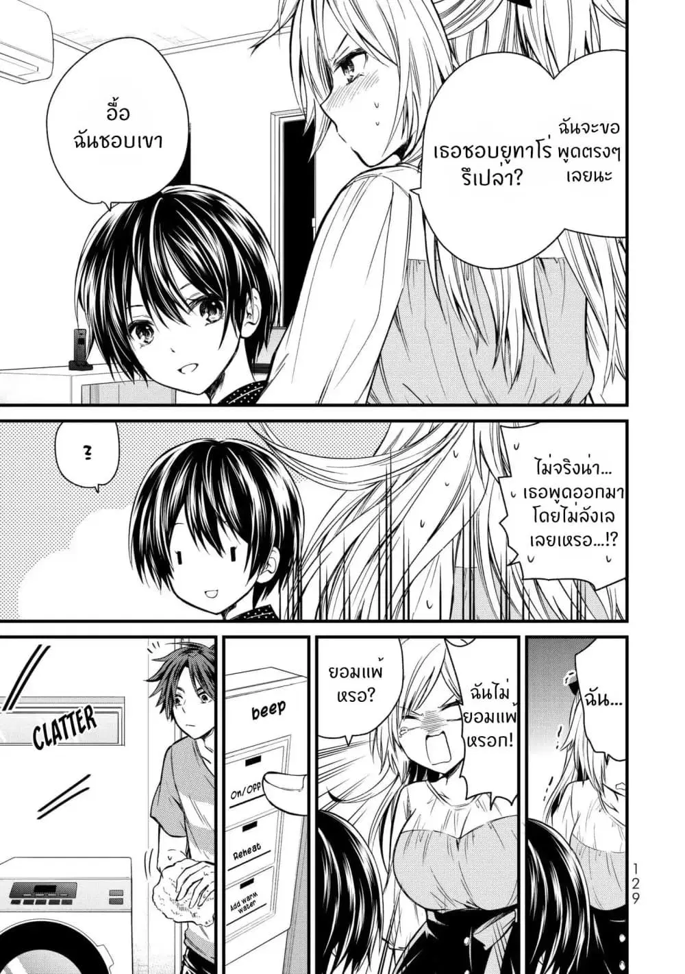 Ojousama no Shimobe ตอนที่ 17 — page 6 of 18