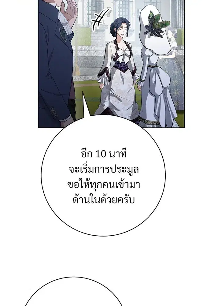 To My Husband’s Mistress ตอนที่ 69 — page 89 of 114
