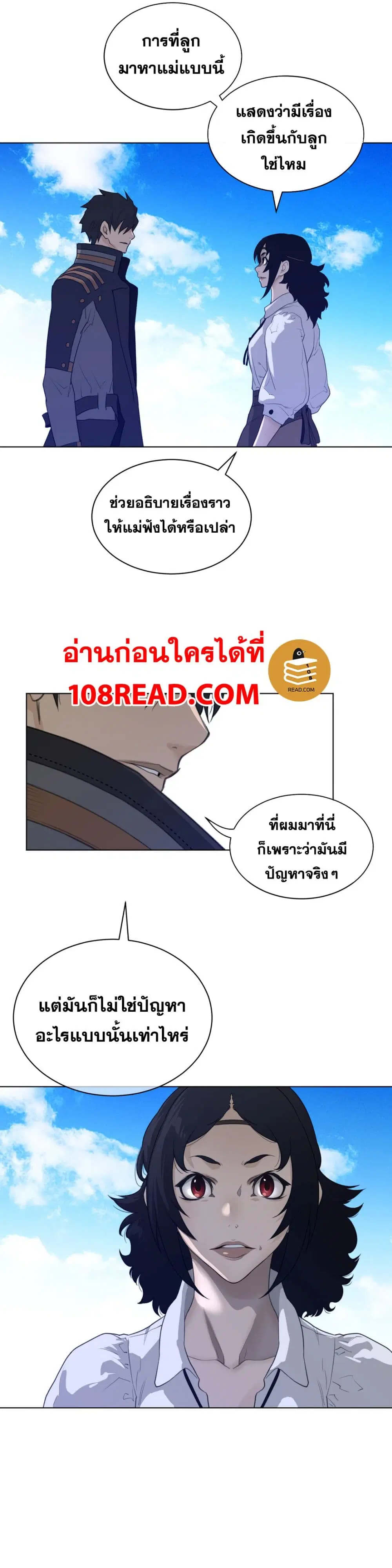Perfect Half ตอนที่ 89 — page 14 of 20
