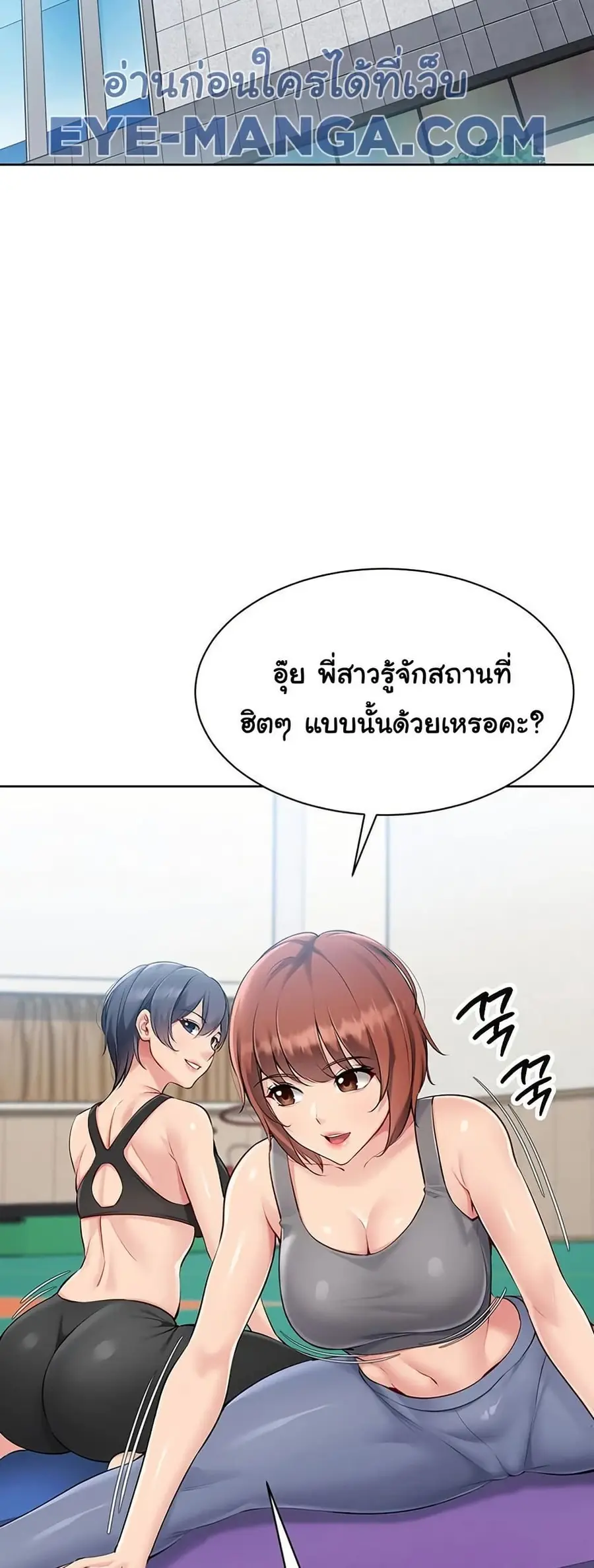 Set Up ตอนที่ 47 — page 30 of 61